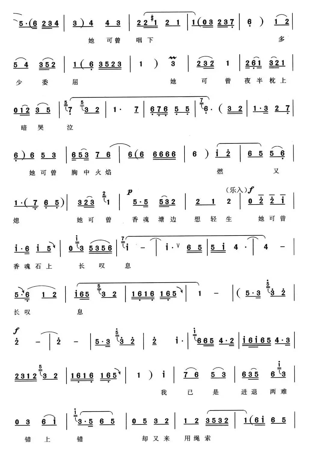 送环环自由身另选佳婿（《香魂女》选段）