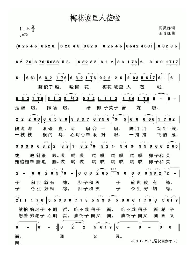 梅花坡里人莅啦