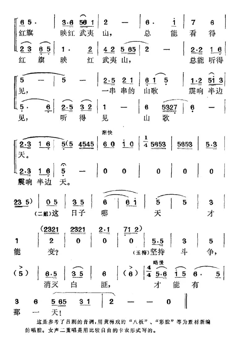 《党的女儿》选曲：姐姐你今年三十三（第四场 李玉梅、二姐唱段）