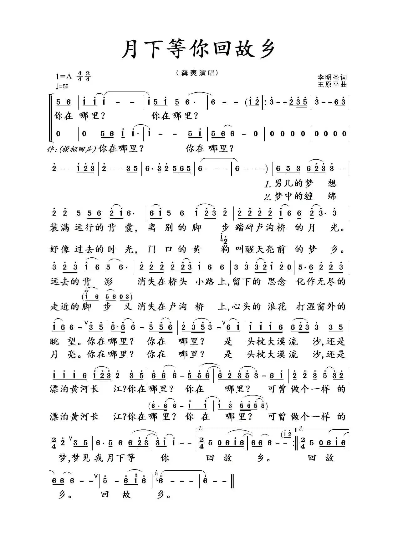 月下等你回故乡