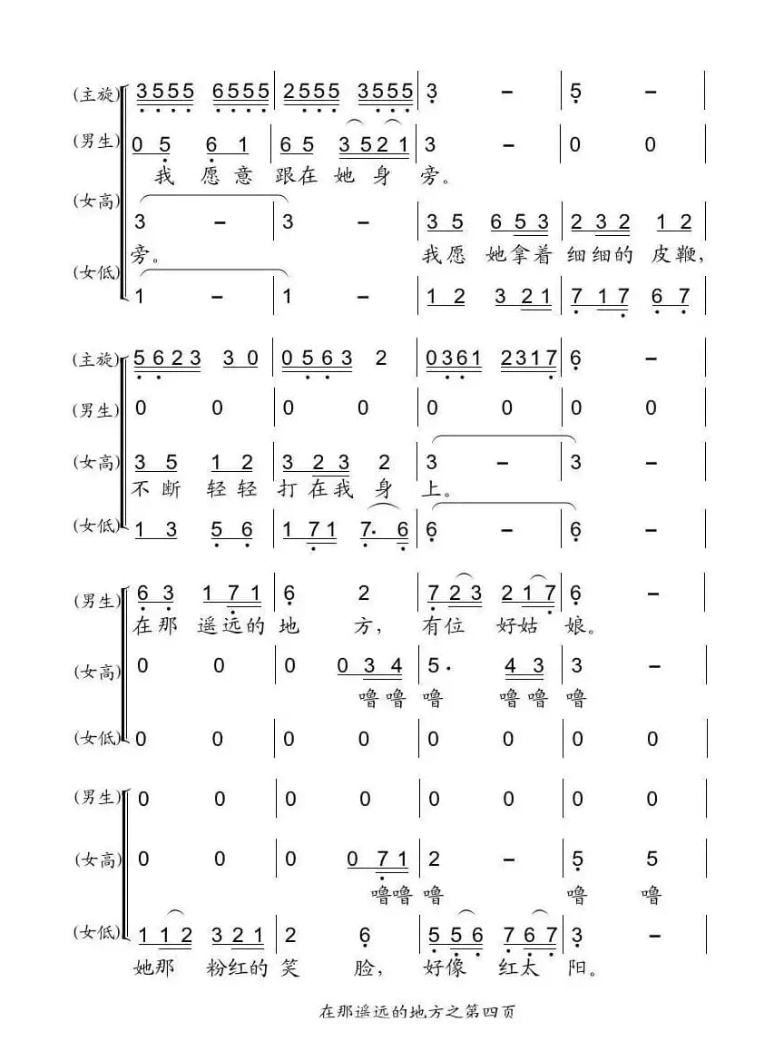 在那遥远的地方（木衣王编合唱版）