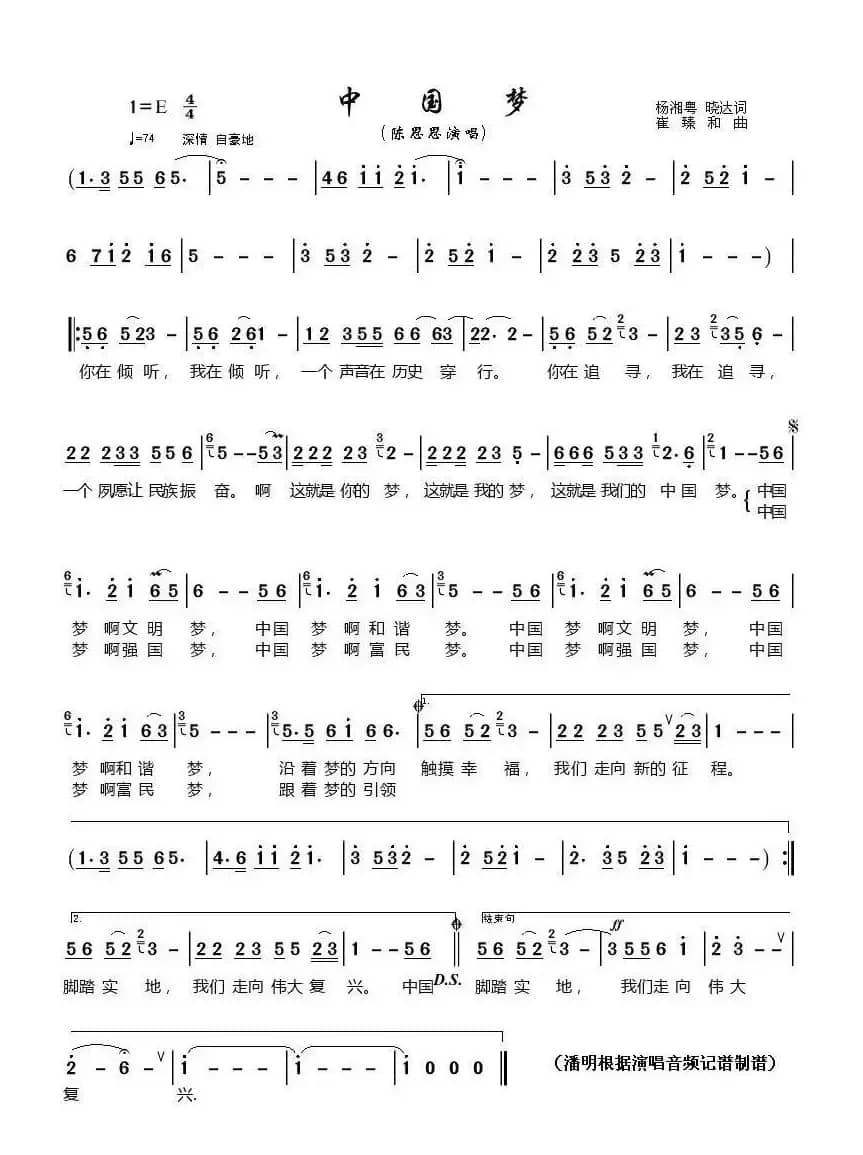 中国梦(杨湘粤 晓达词 崔臻和曲)