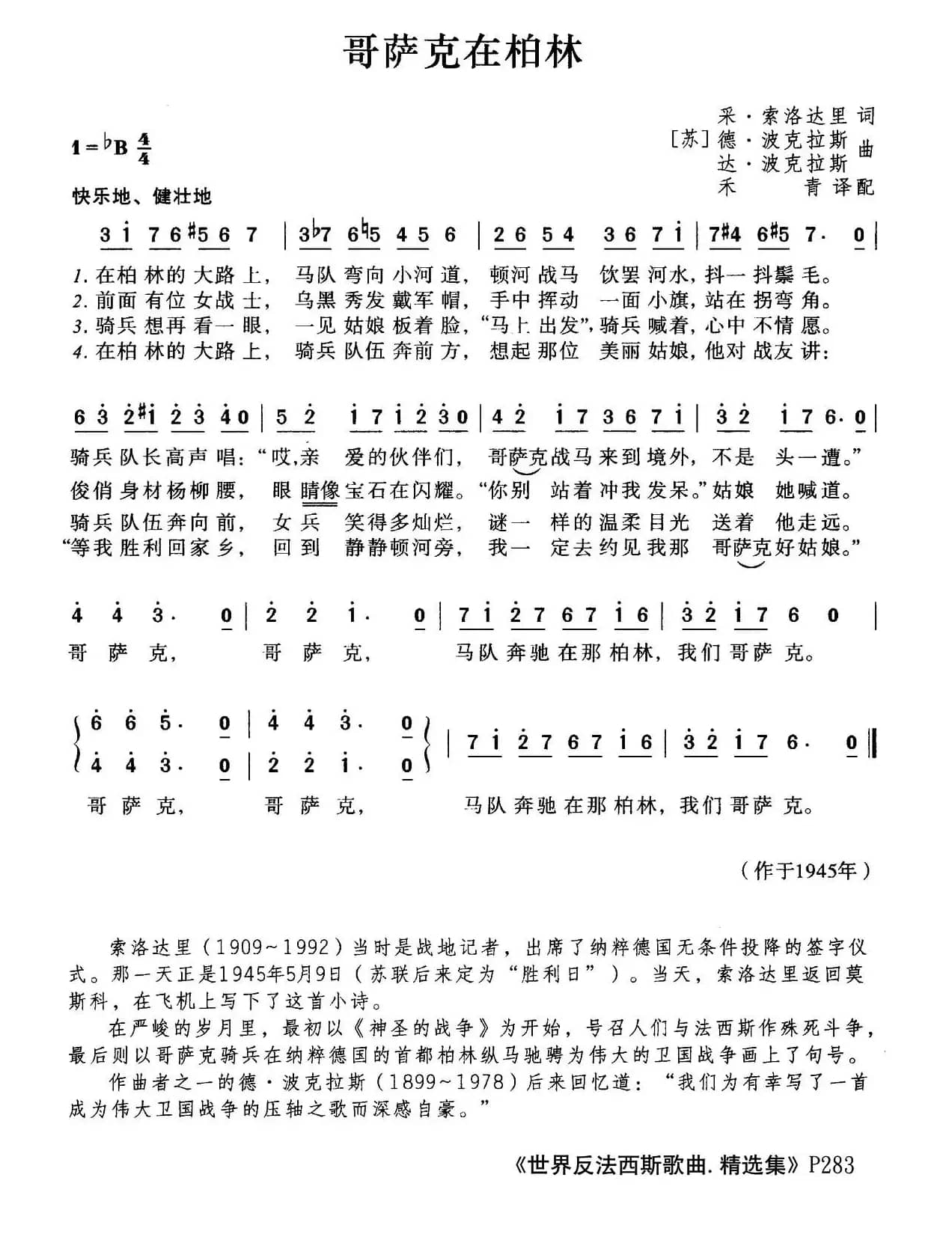 [前苏联]哥萨克在柏林