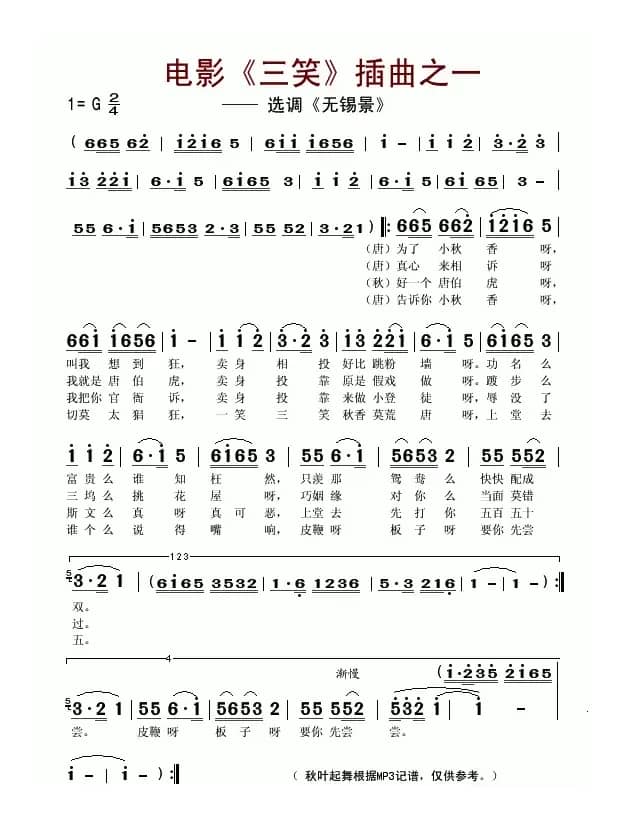 电影《三笑》插曲之一