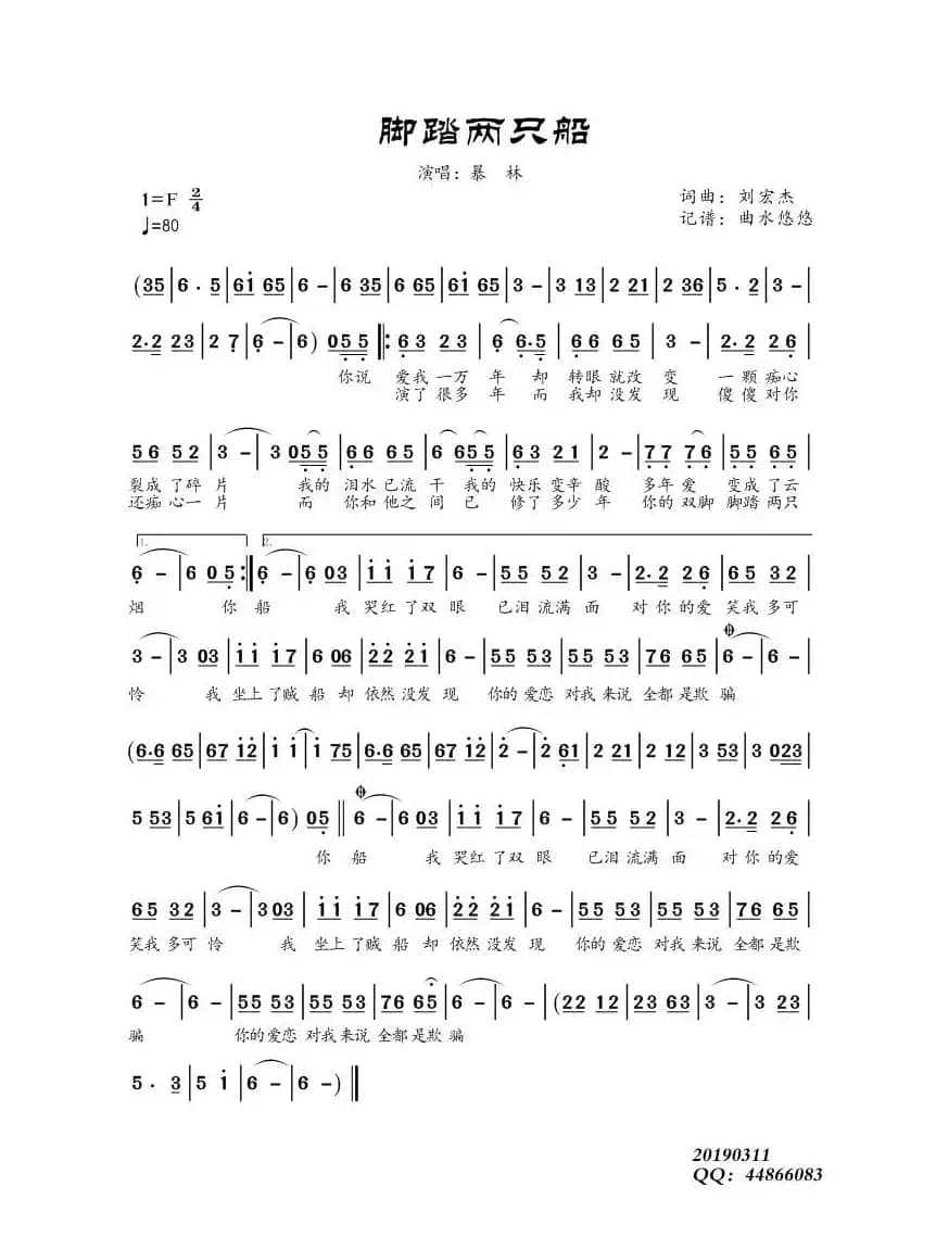 脚踏两只船（暴林）