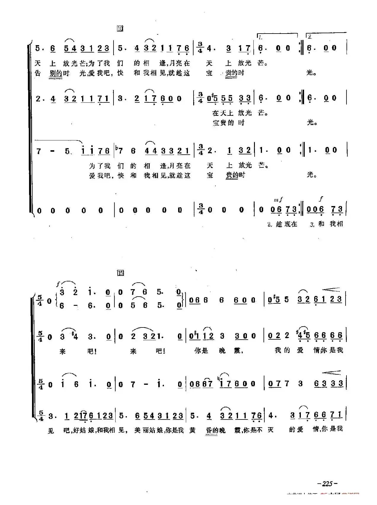 ​[俄]63请听我说吧，好姑娘（合唱）