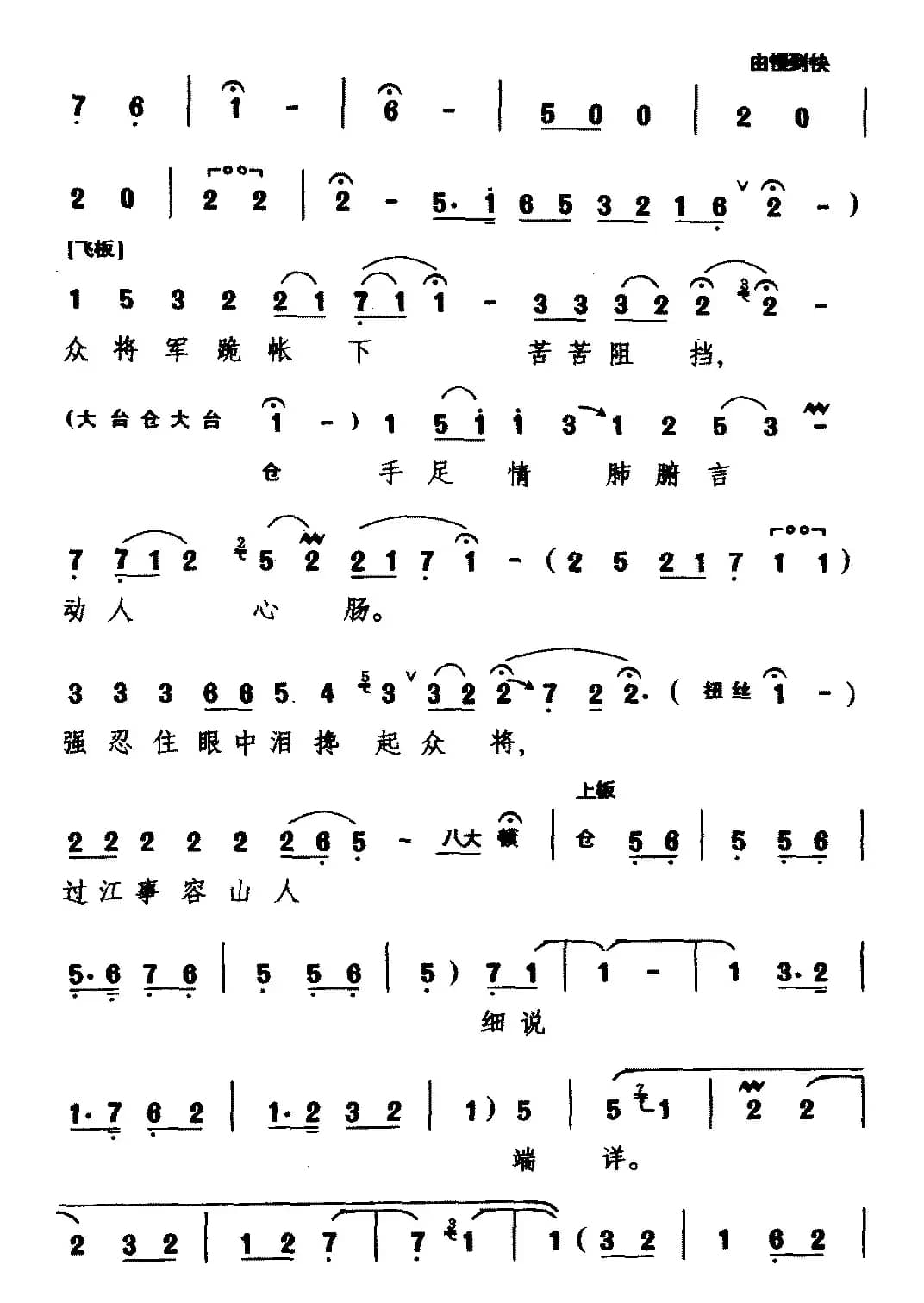 [越调]众将军请放心（《诸葛亮吊孝》选段 诸葛亮唱）