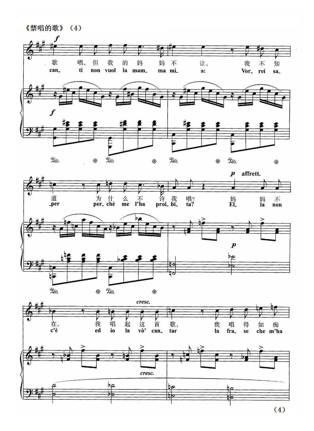 禁唱的歌（正谱 [意]）