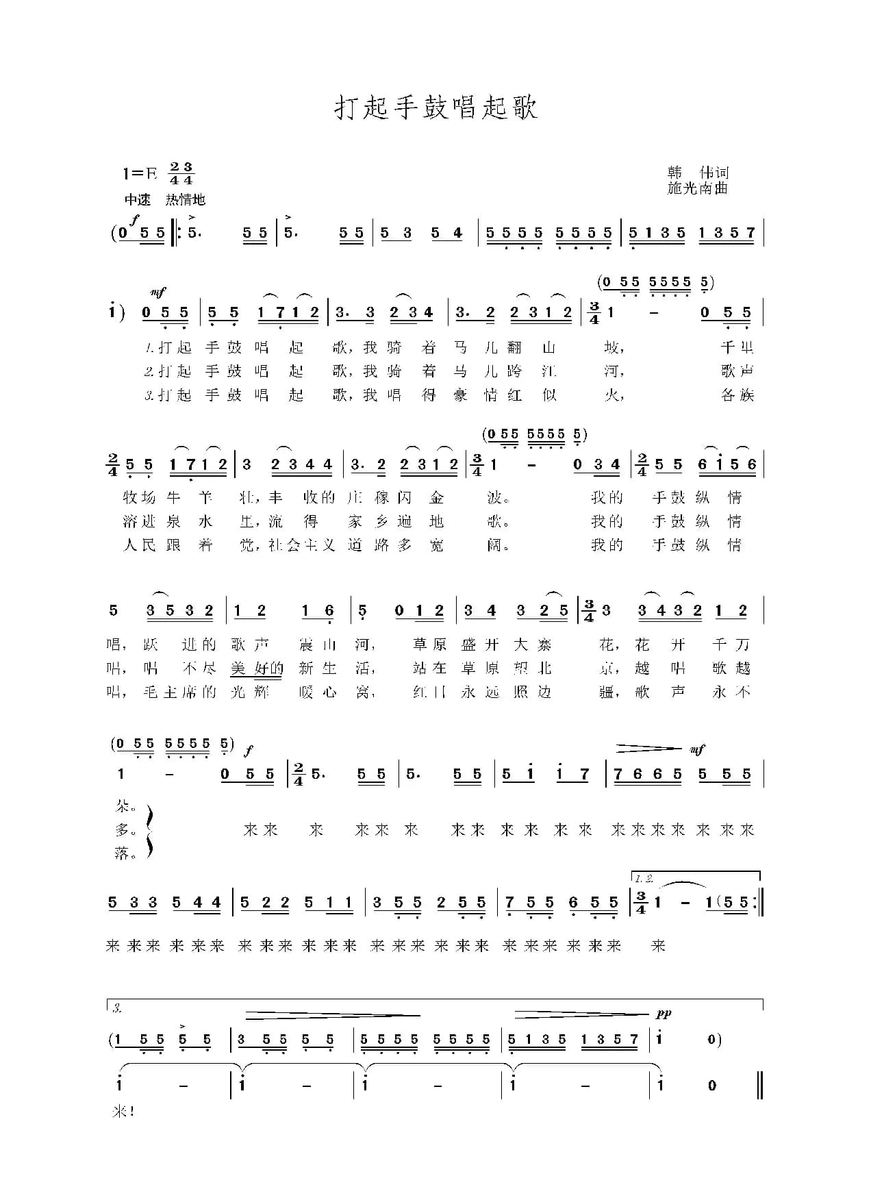打起手鼓唱起歌（4个版本）