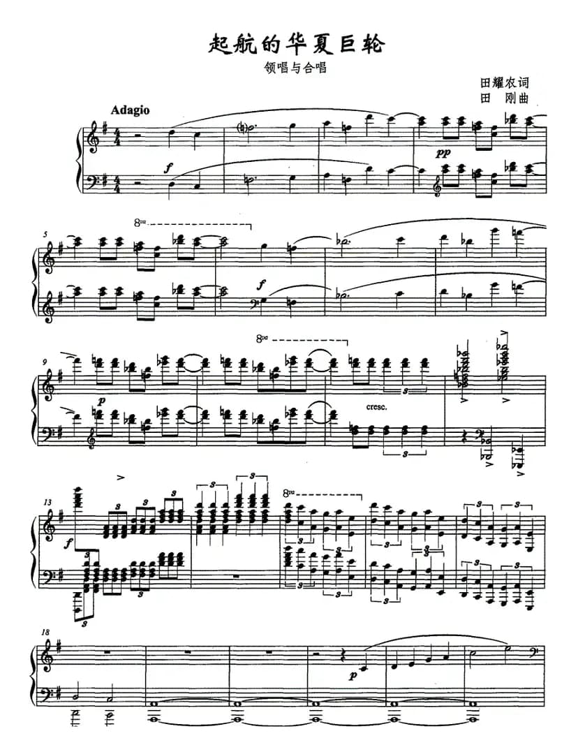 起航的华夏巨轮（正谱）