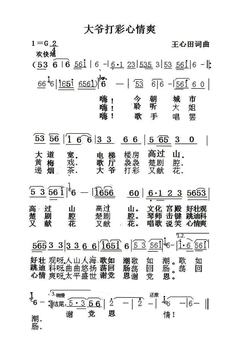 大爷打彩心情爽