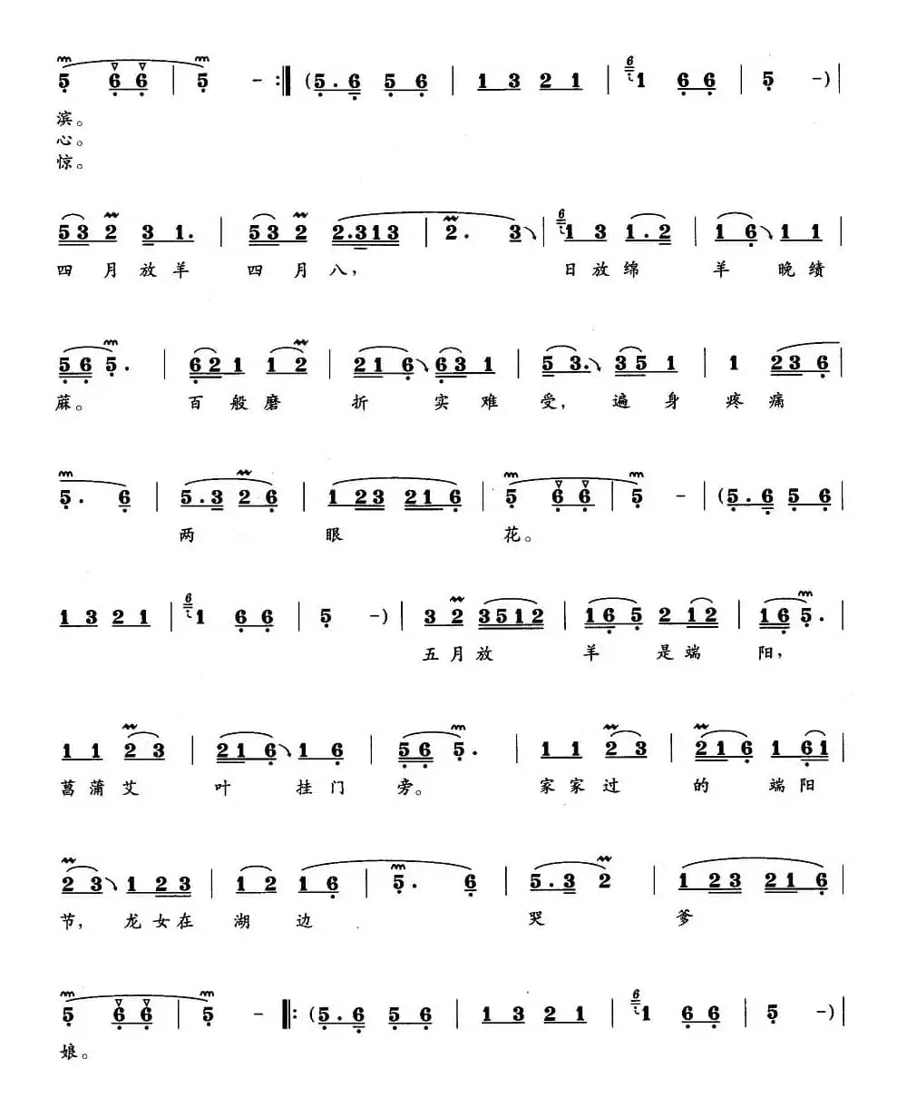 十二月放羊（《八百里洞庭》龙三公主唱段）