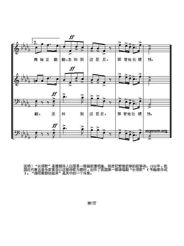 渔阳鼙鼓动起来（五线谱）