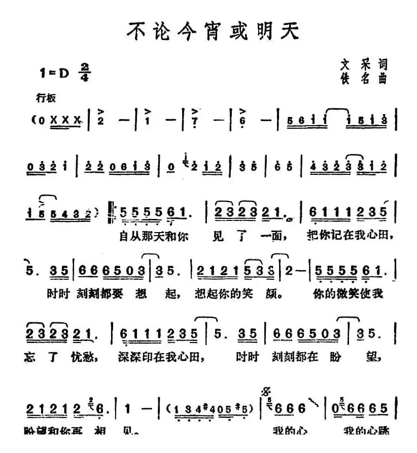 邓丽君演唱金曲:不论今宵或明天