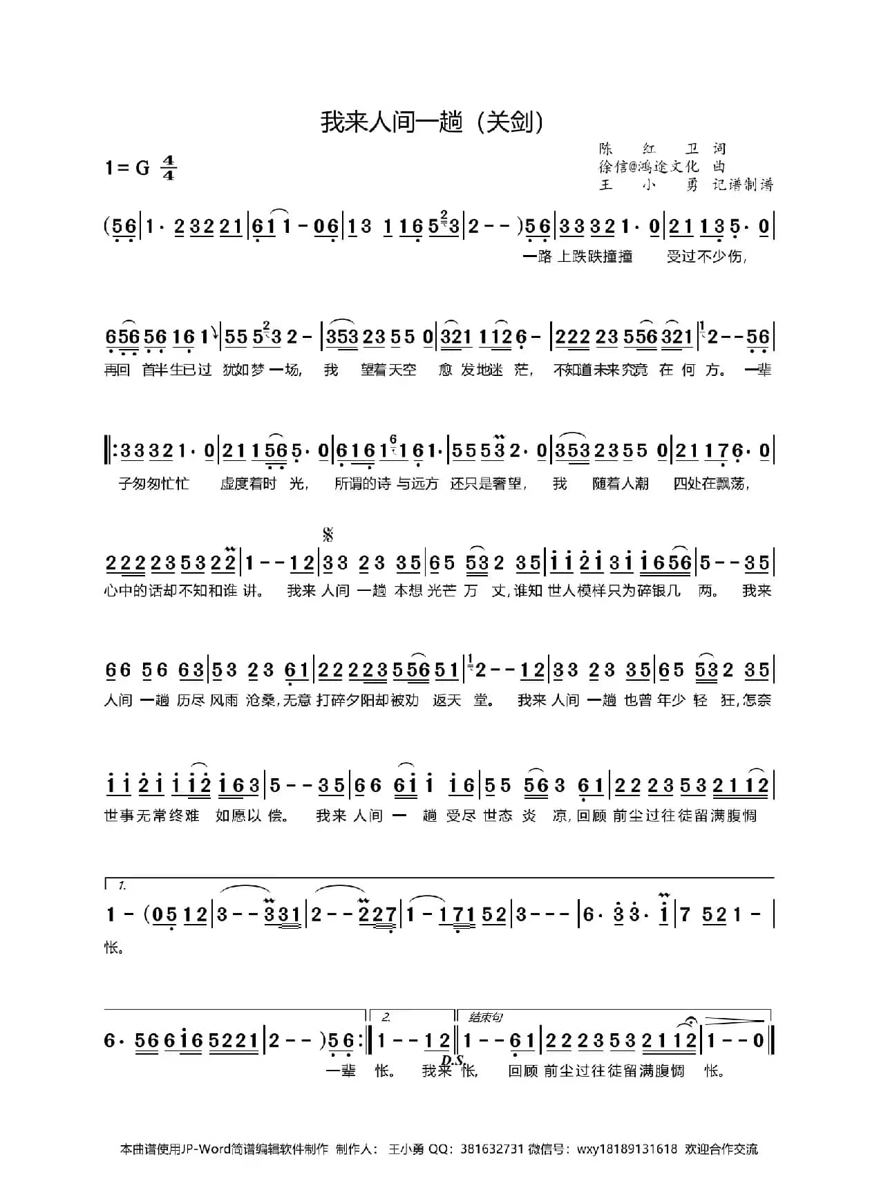 我来人间一趟（关剑）