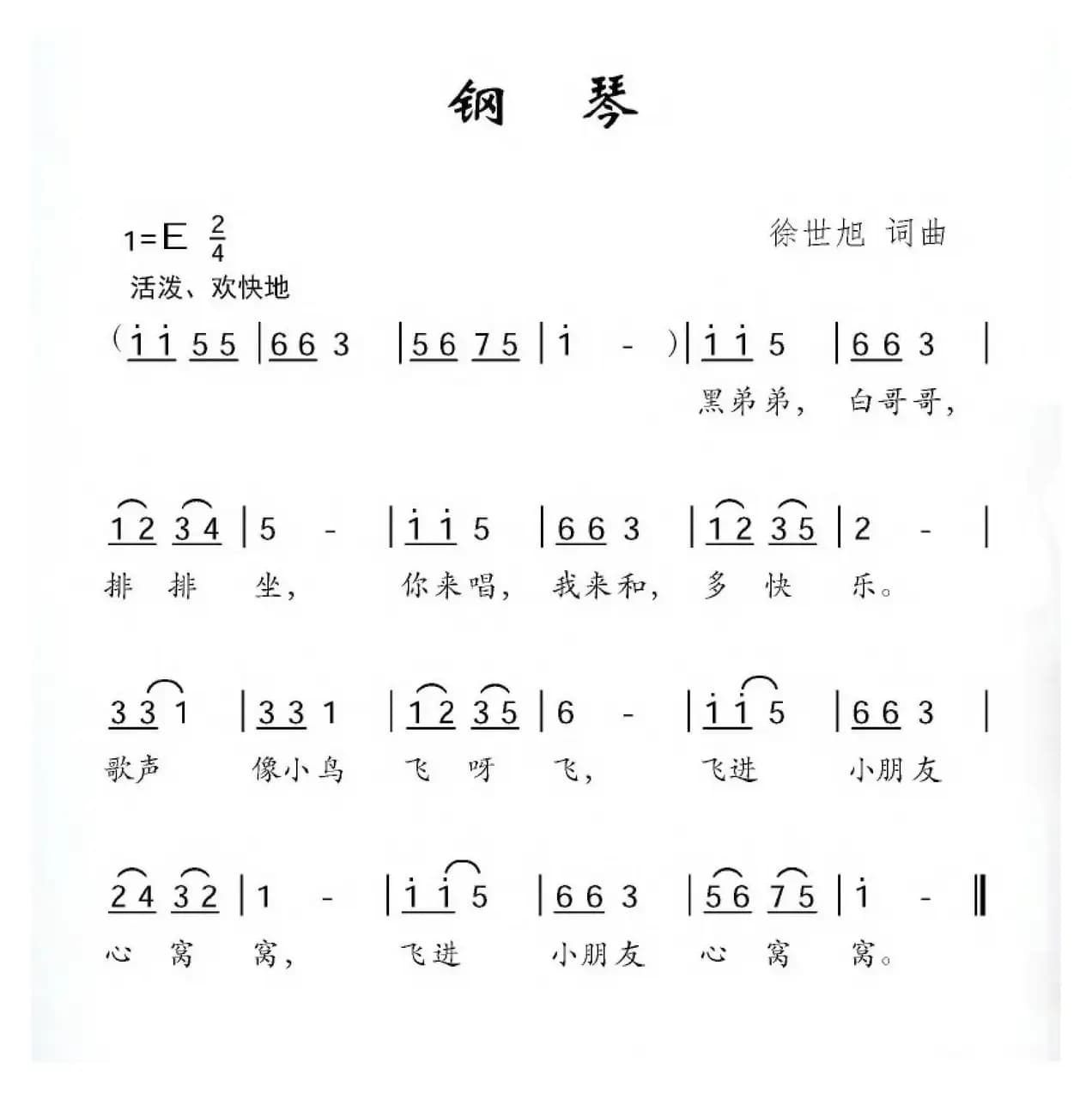 钢琴（徐世旭词 徐世旭曲）