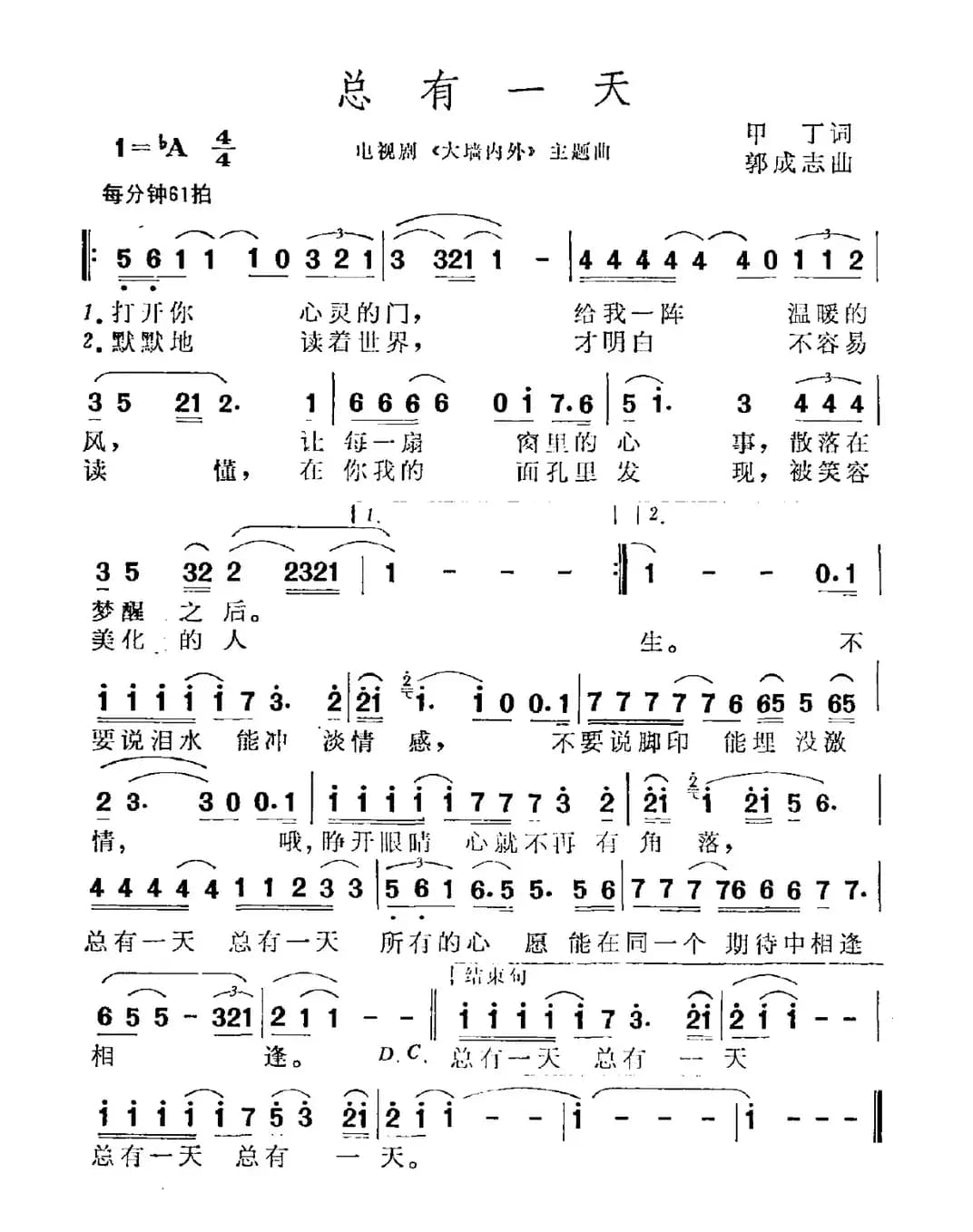 总有一天（电视剧《大墙内外》主题曲）