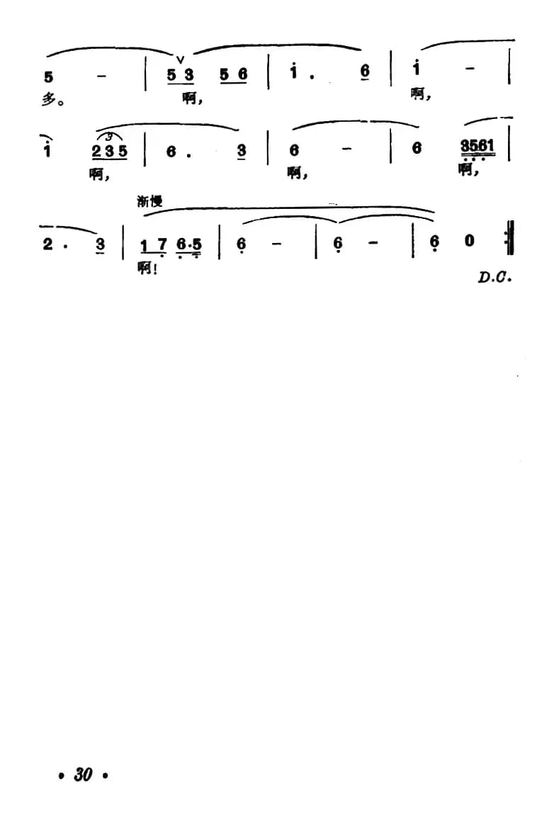 一支难忘的歌（电视连续剧《蹉跎岁月》主题歌）