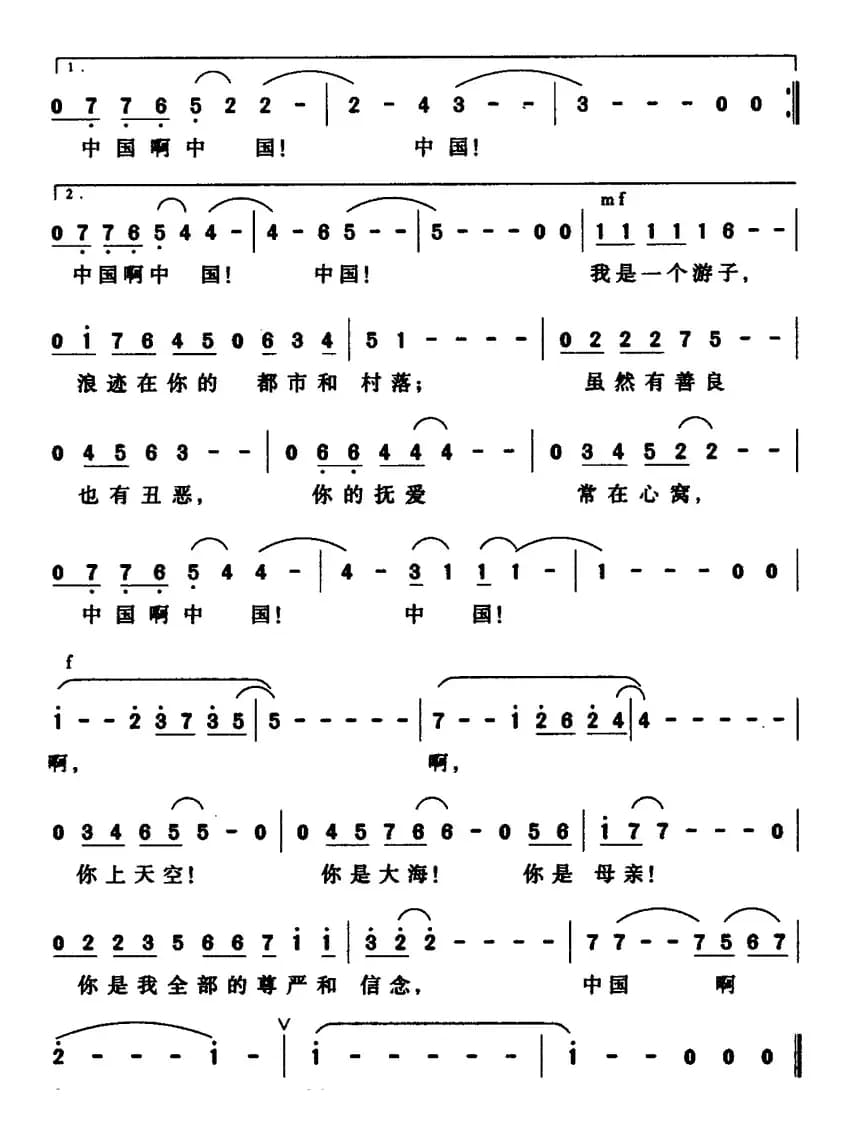 中国抒情诗（瞿琮词 刘磬生曲）