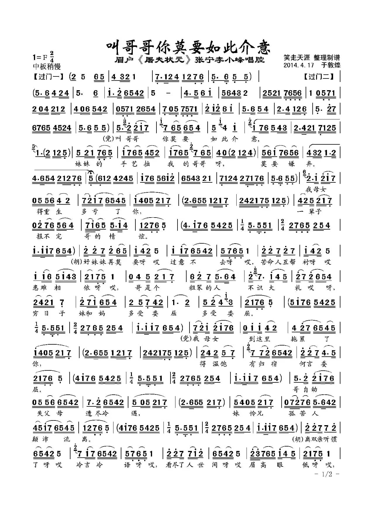 [眉户]叫哥哥你莫要如此介意