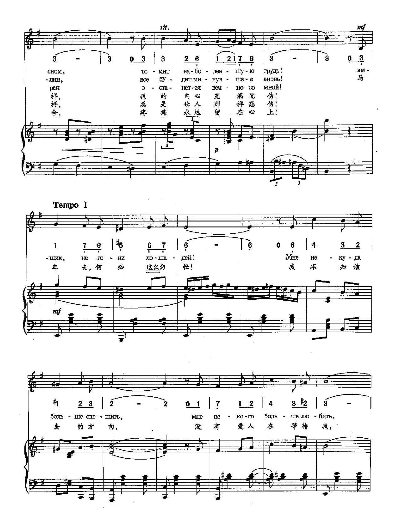 [俄]16马车夫，别这样匆忙（双谱）