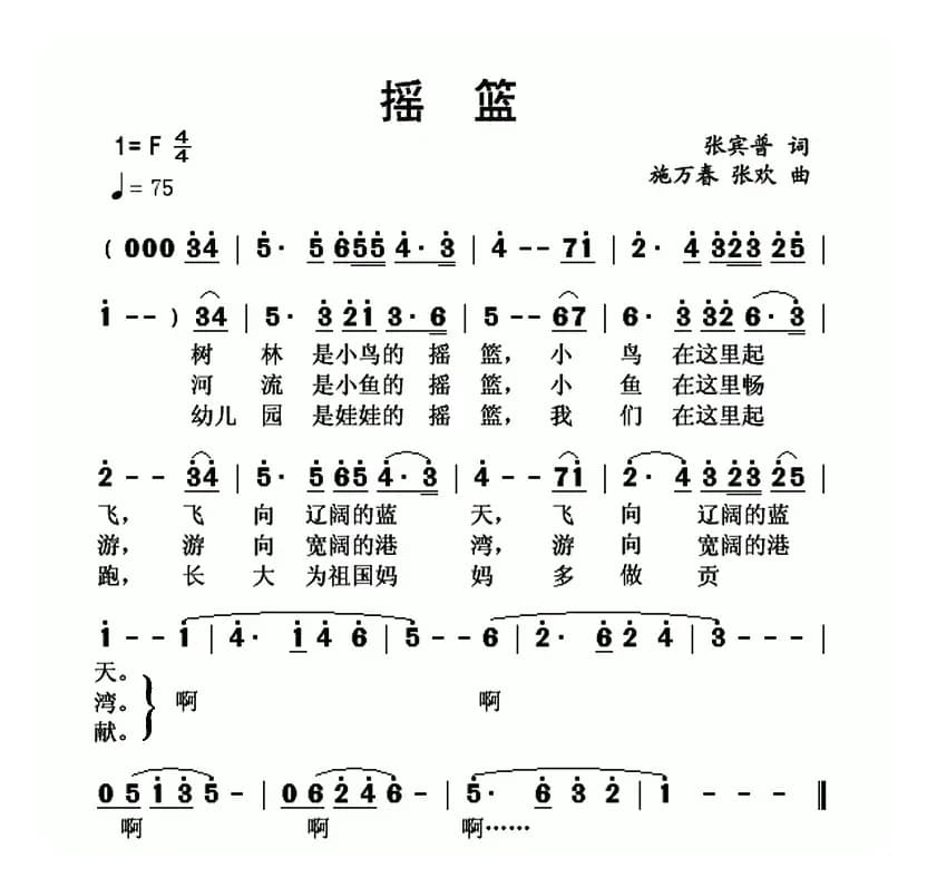 摇篮（张宾普词 施万春 张欢曲）