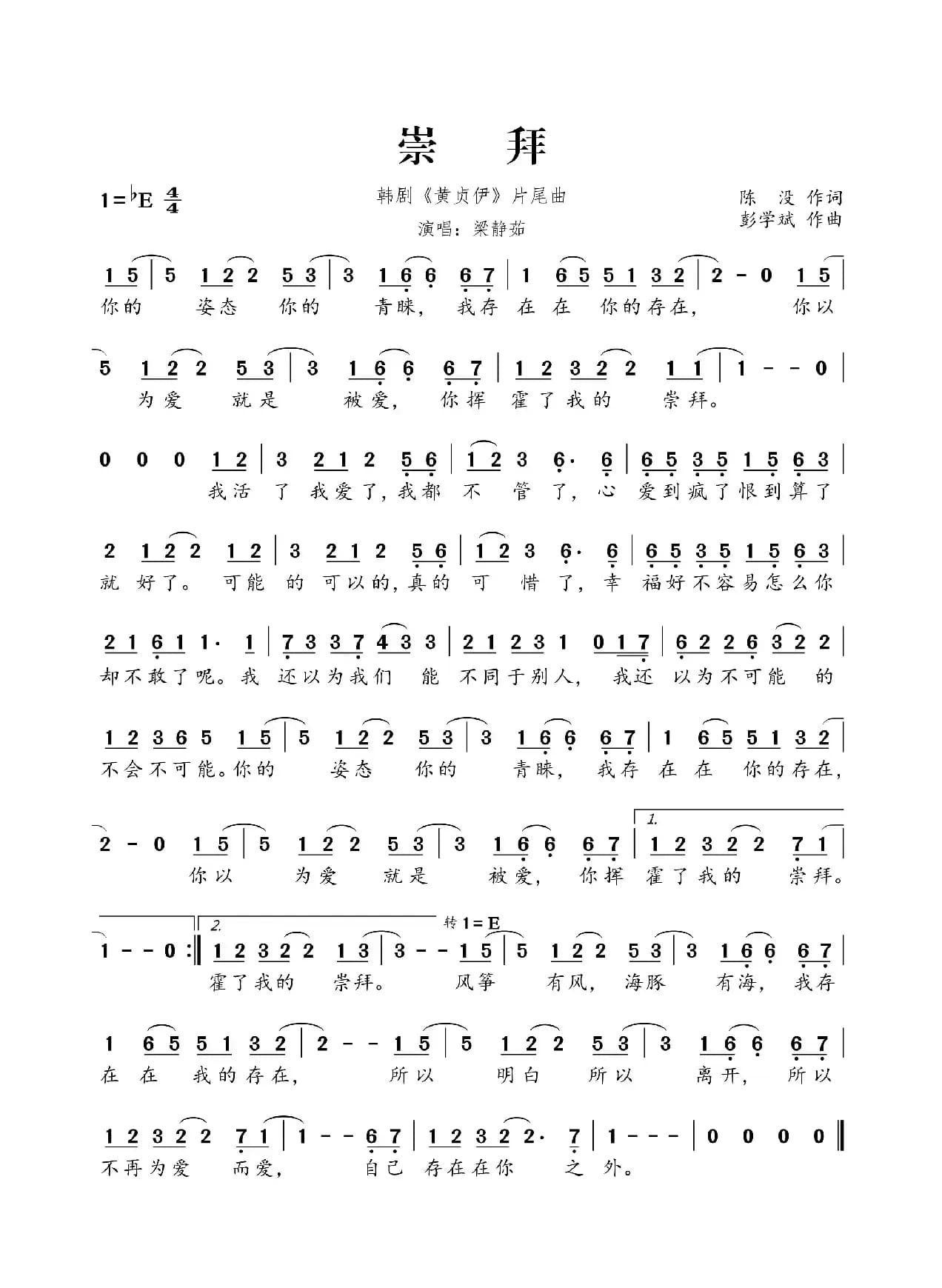 崇拜（韩剧《黄贞伊》片尾曲）