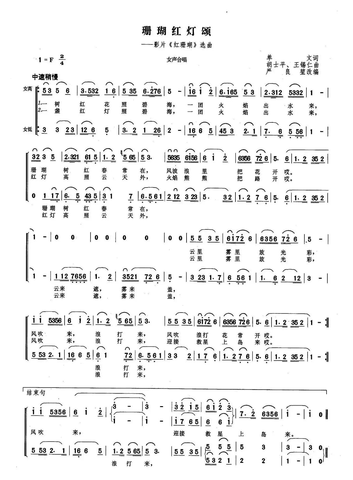 珊瑚红灯颂（电影《红珊瑚》选曲）