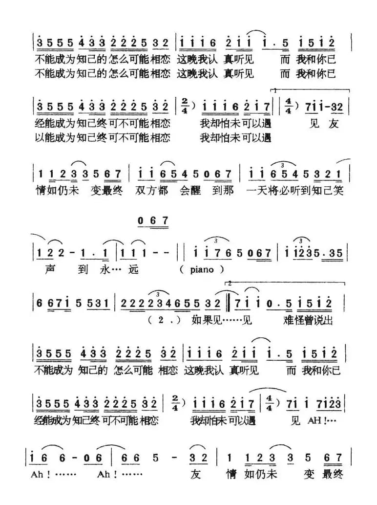 情人知己（粤语版）