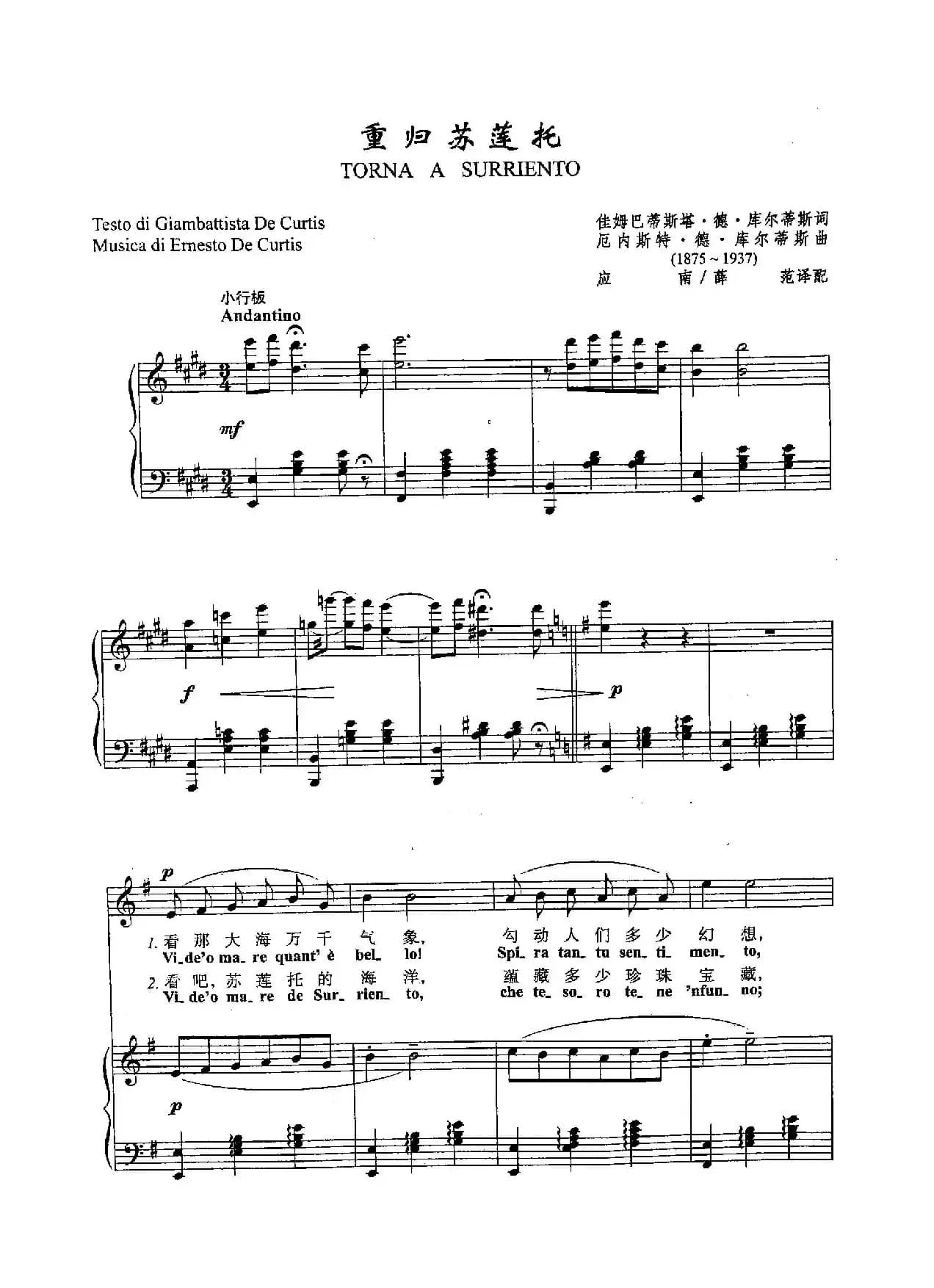 ​[意]7重归苏莲托（正谱）