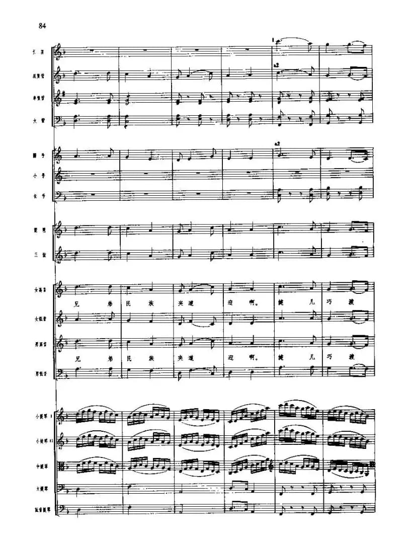 长征组歌(总谱线)五、飞越大渡河