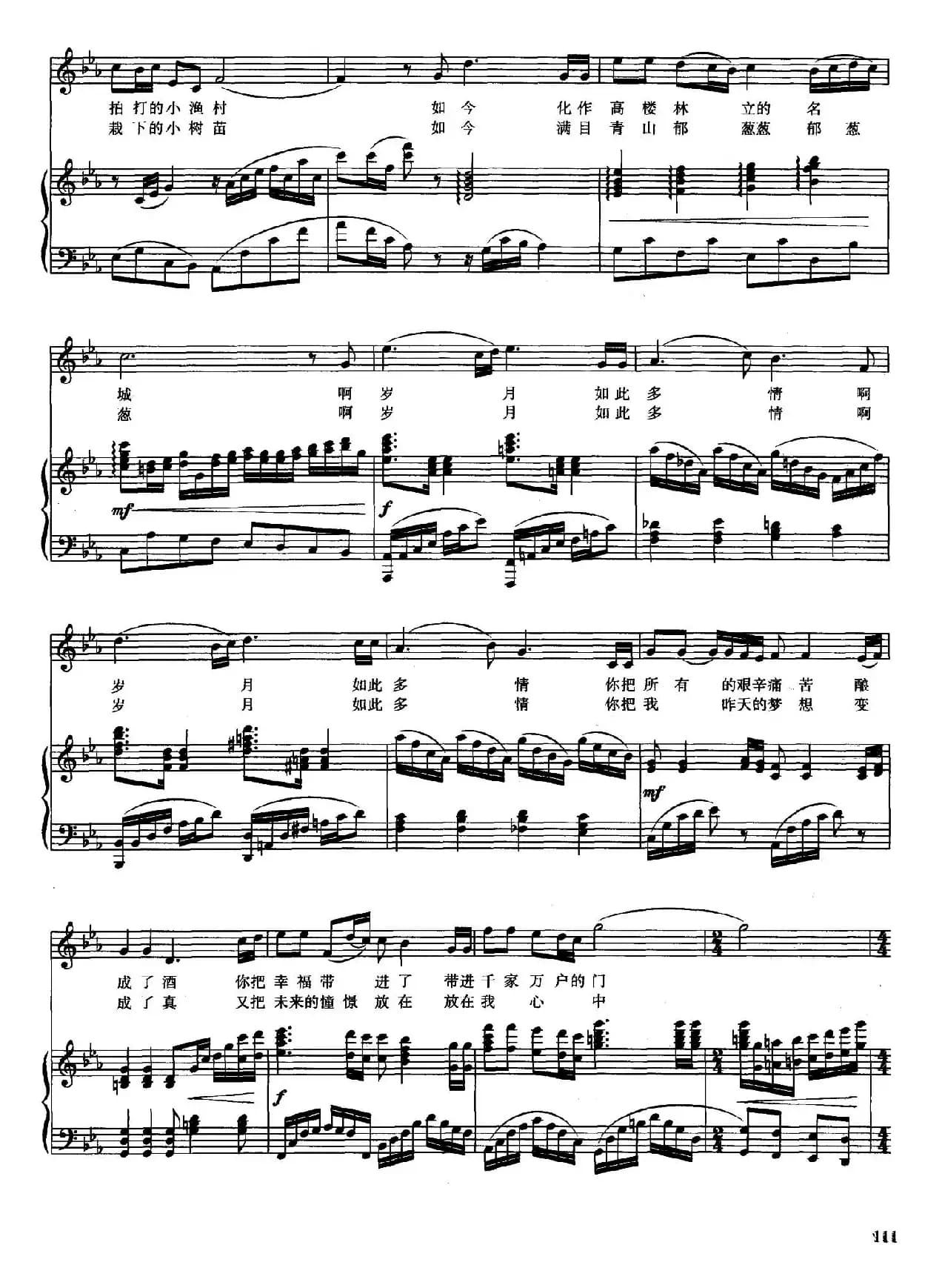 岁月如此多情（虞文琴词 王胜利曲、正谱）