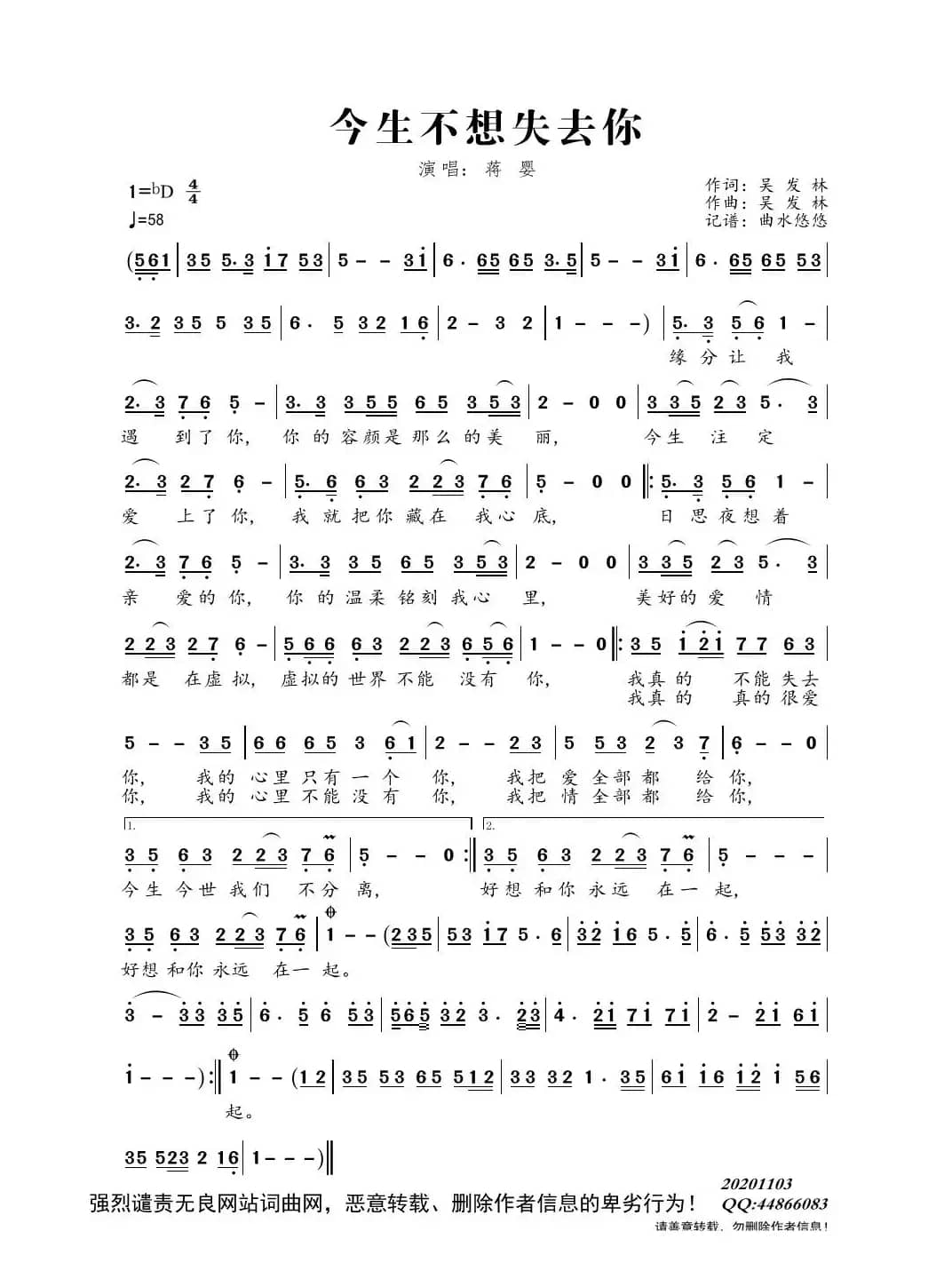 今生不想失去你