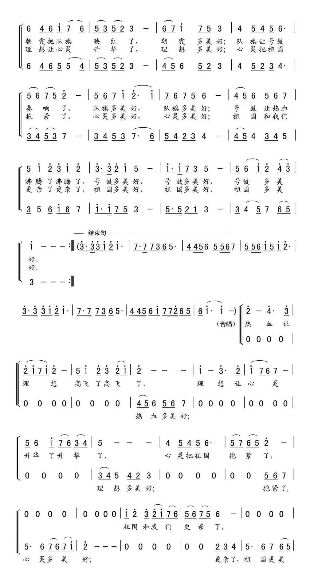 多美好（刘志毅词 李平曲、合唱）