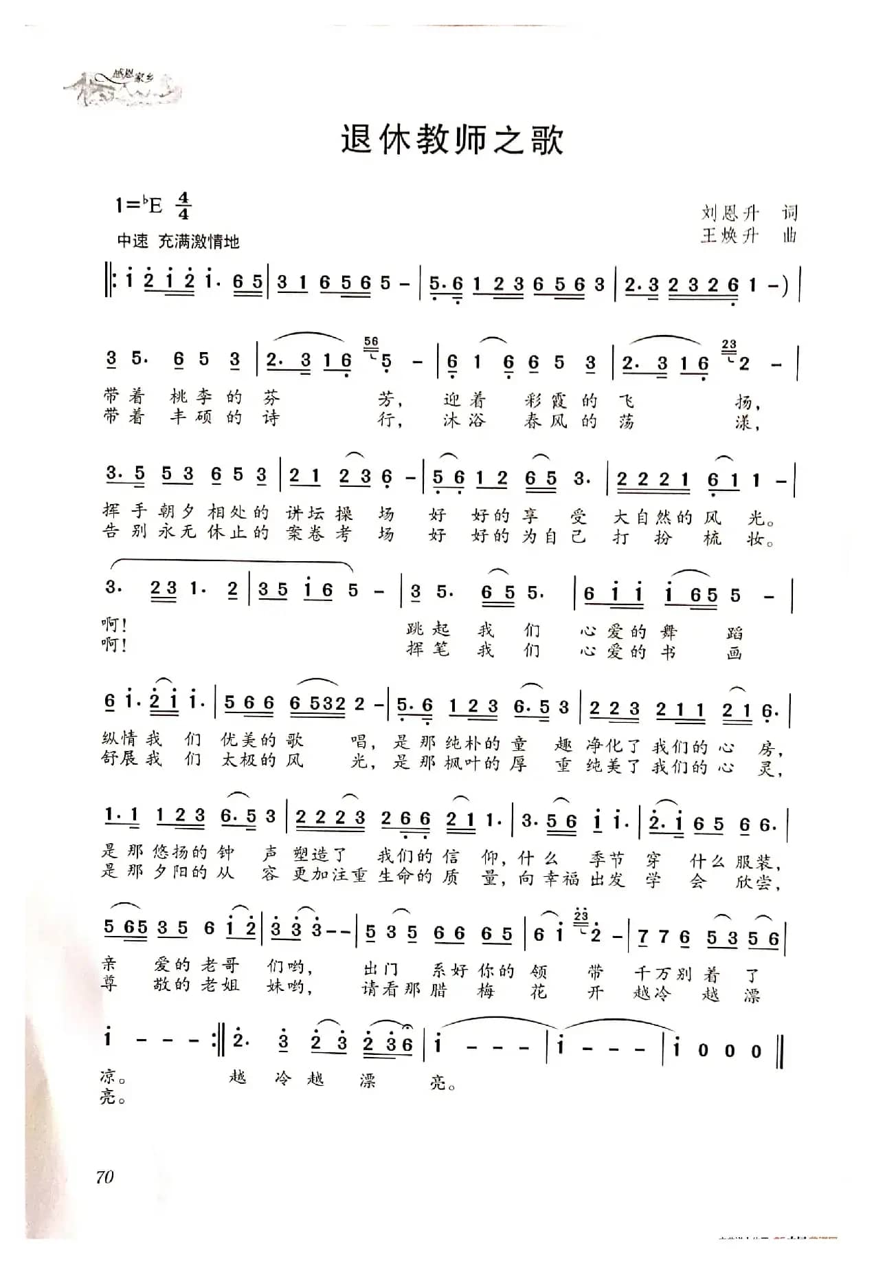 退休教师之歌