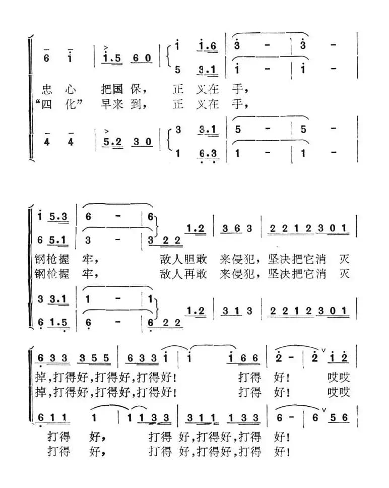 自卫还击打得好