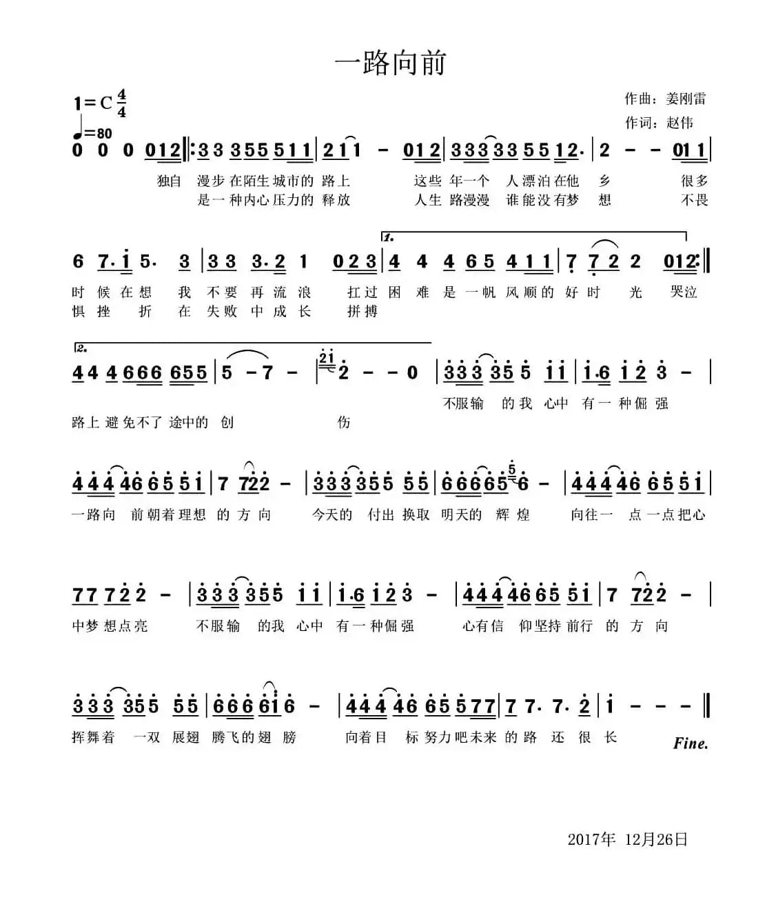 一路向前（赵伟词 姜刚雷曲）