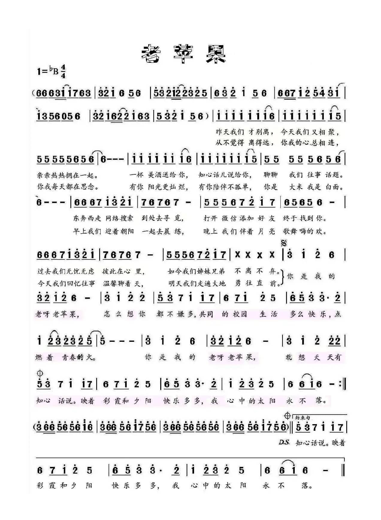 老苹果（《小苹果》原曲填词）