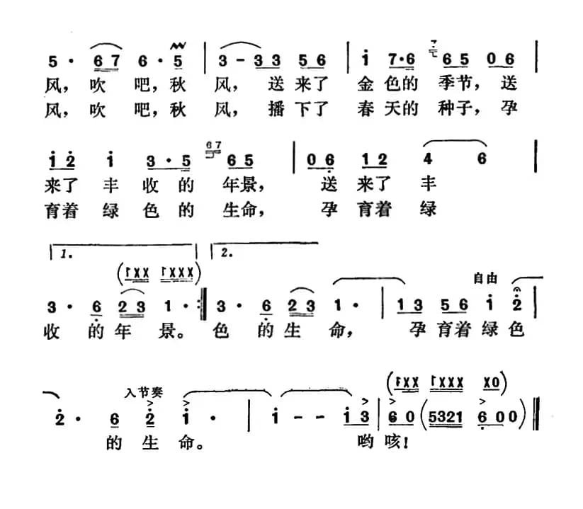秋风（晨枫词 唐诃曲）