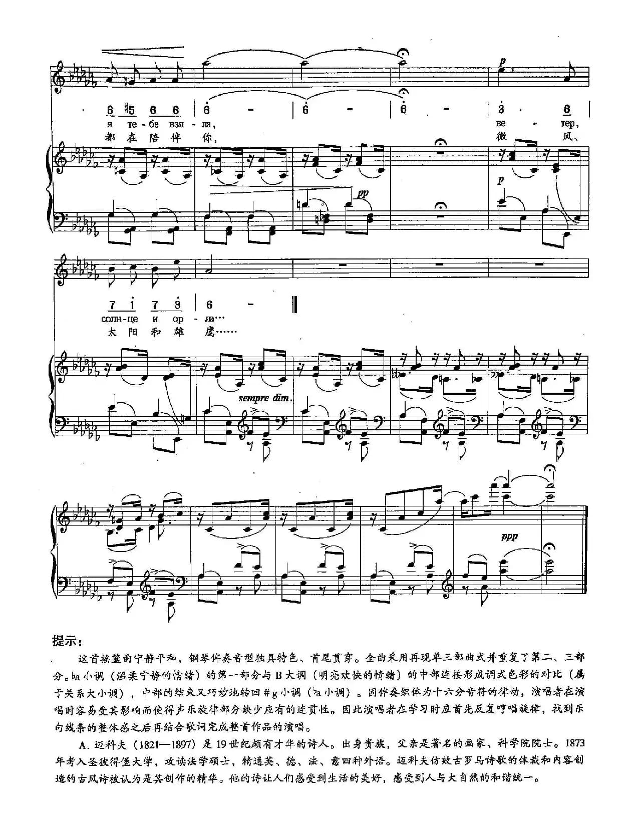 [俄]5摇篮曲（正谱）