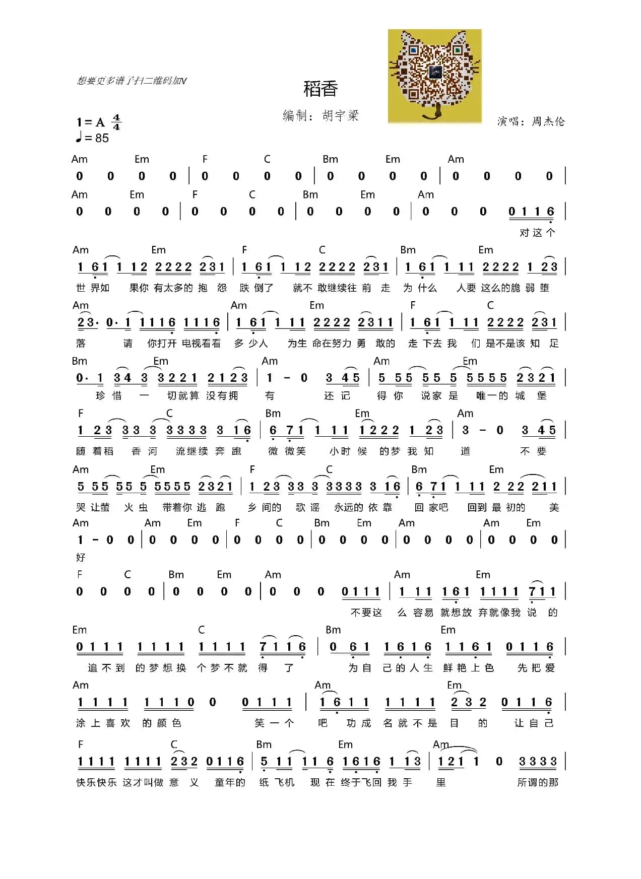 稻香（吉他谱）