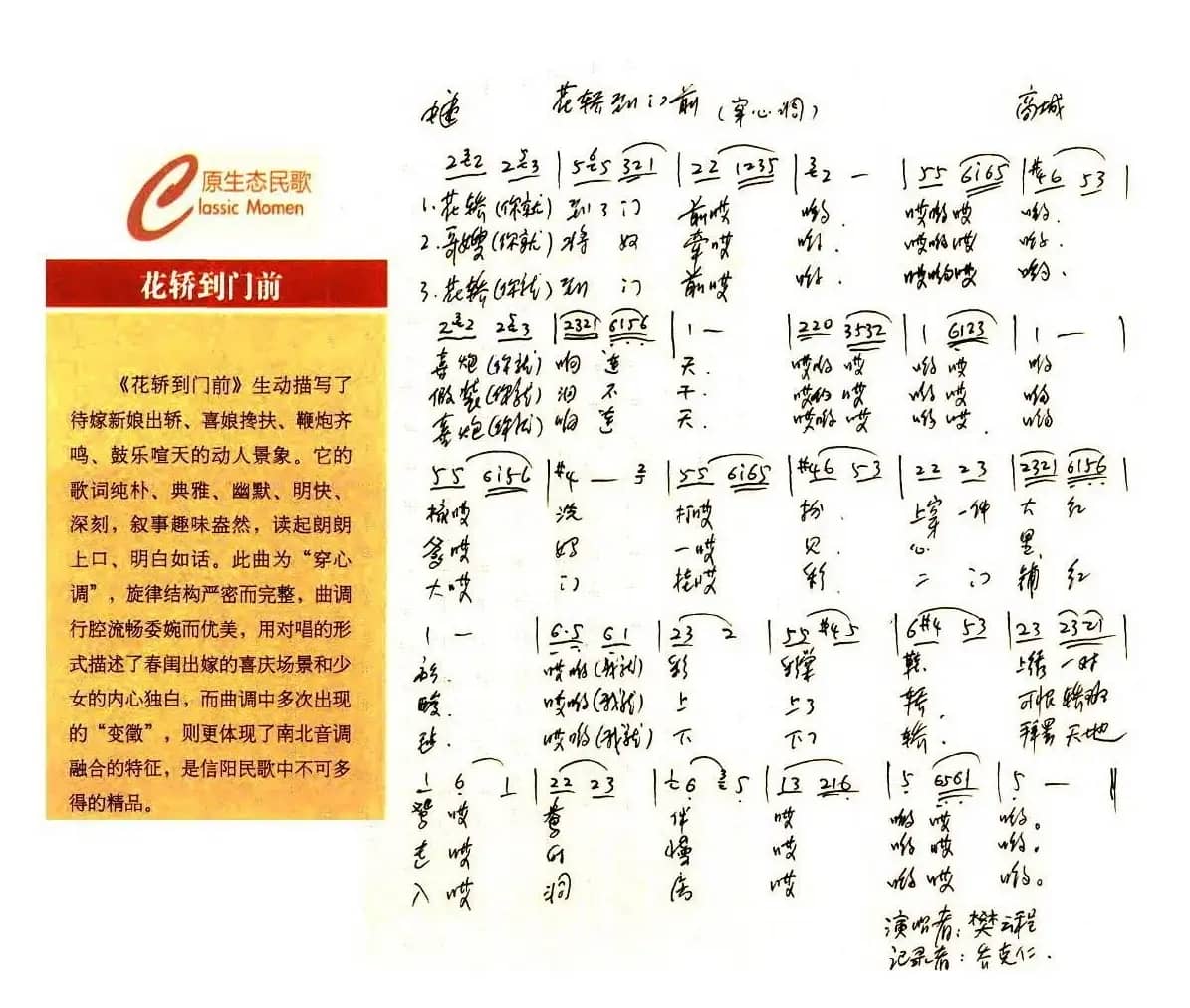 花轿到门前（原生态民歌）