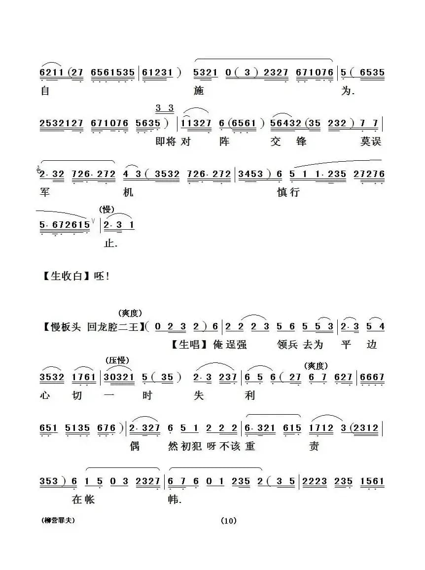 [粤剧粤曲]柳营罪夫