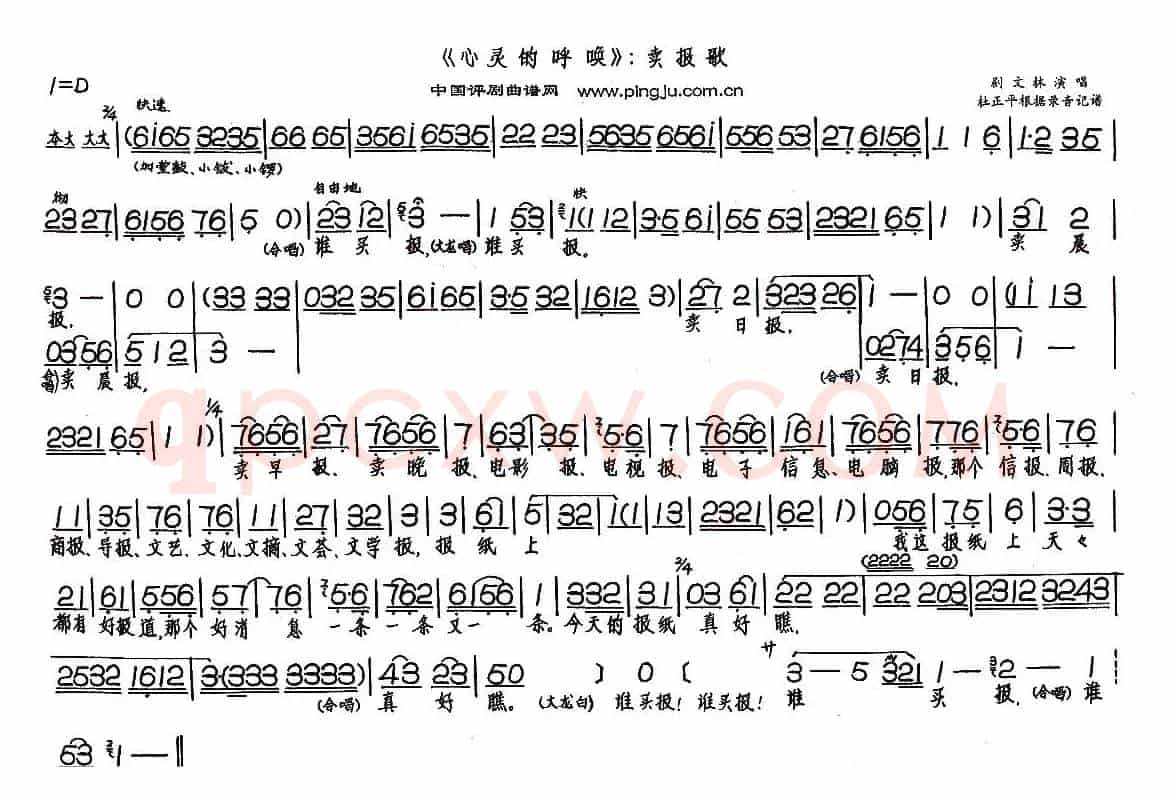 卖报歌(《心灵的呼唤》选段)