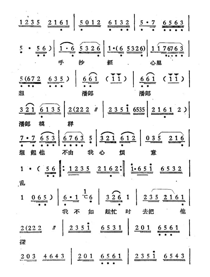 陈妙常（选段）