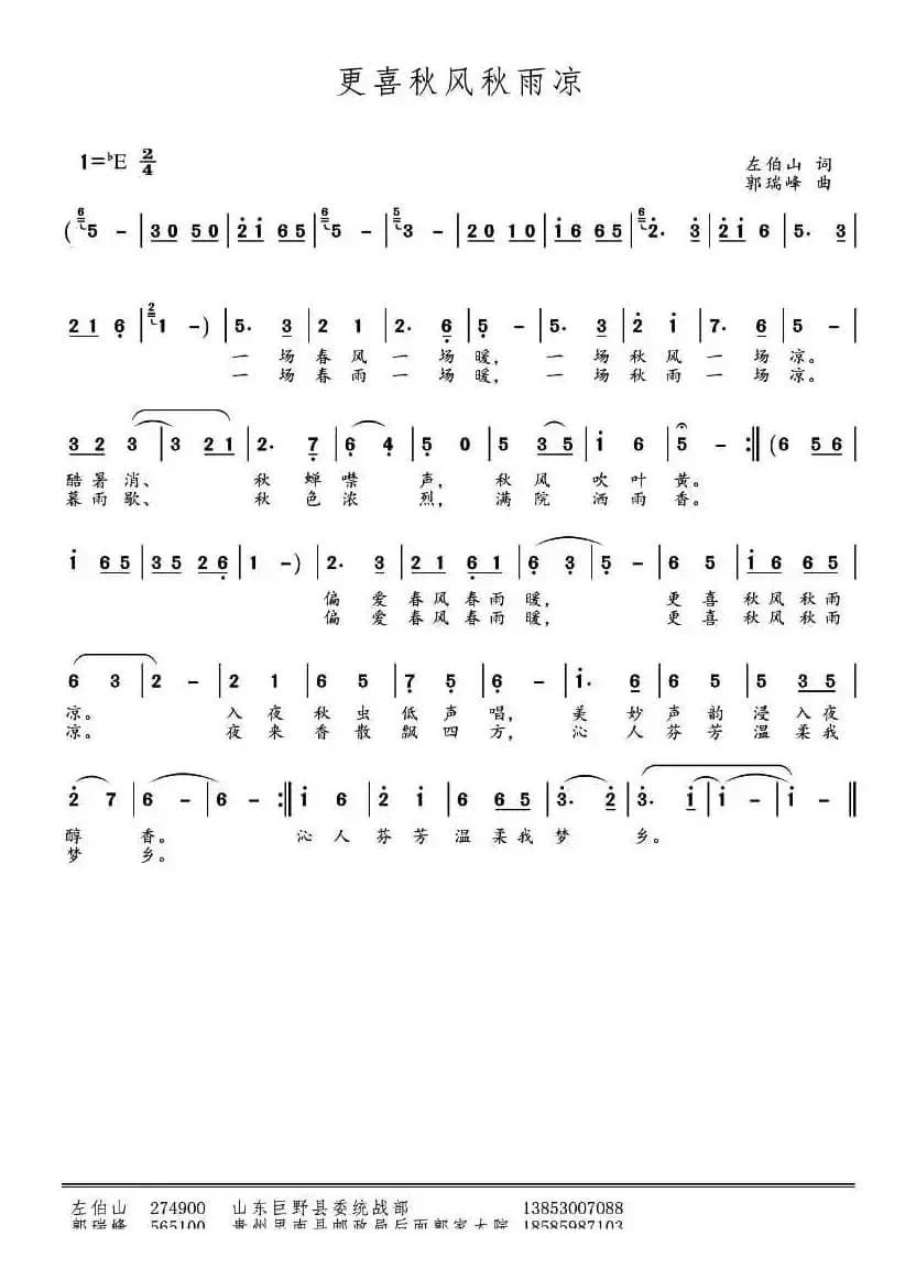 更喜秋风秋雨凉 