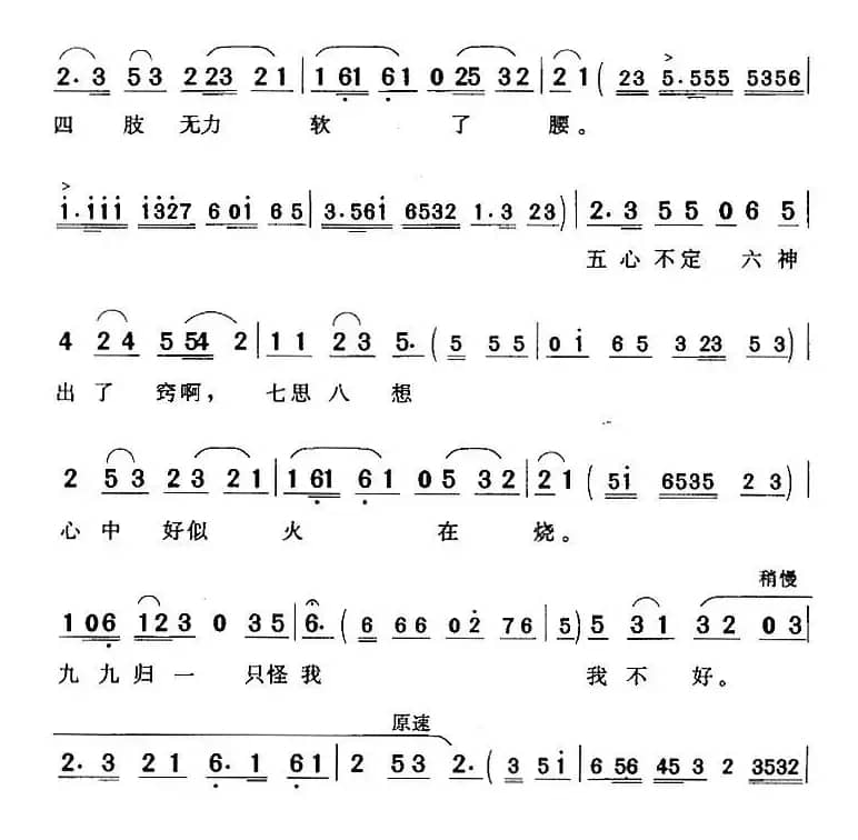 一弯明月像镰刀（《双下山》小僧唱段）