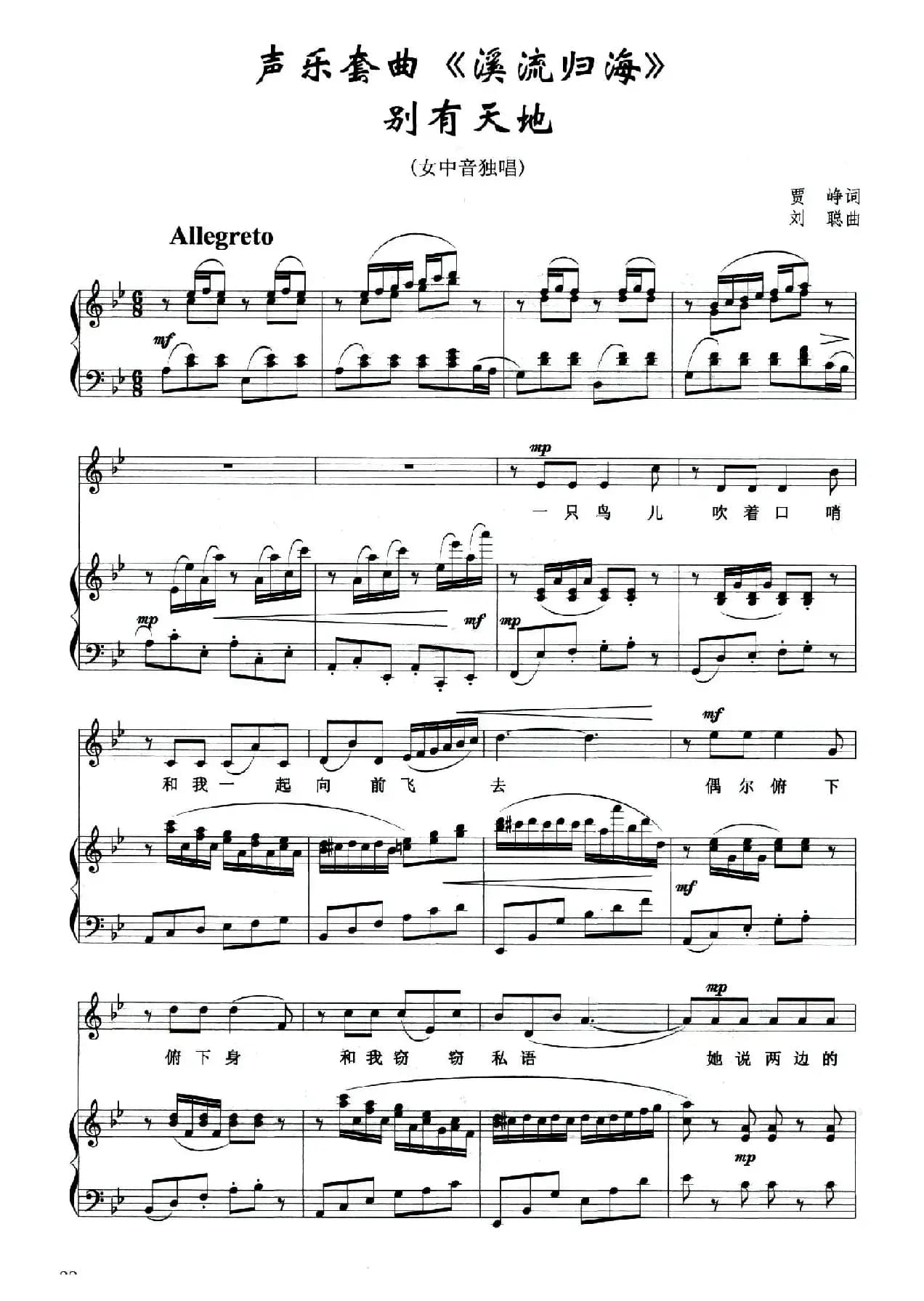 别有天地（正谱）