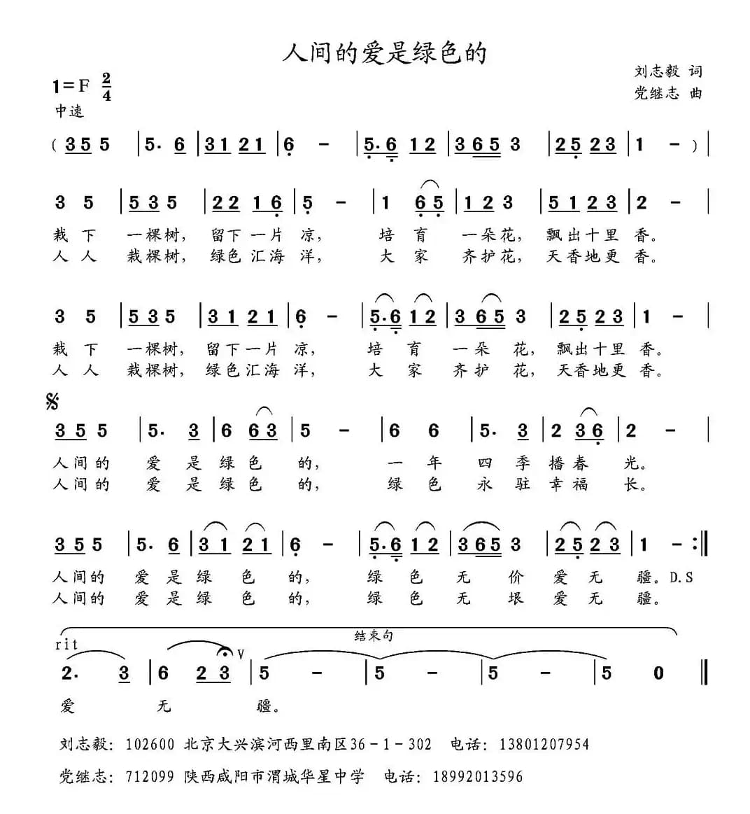 人间的爱是绿色的 