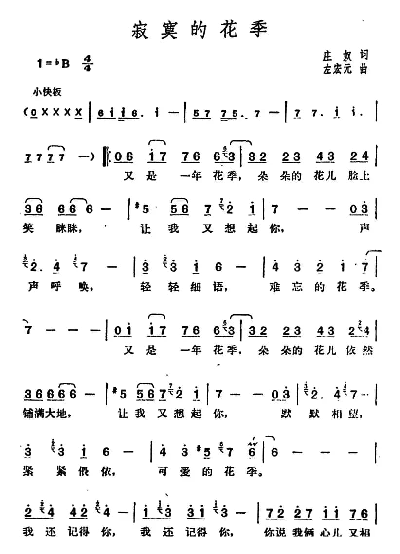邓丽君演唱金曲:寂寞的花季
